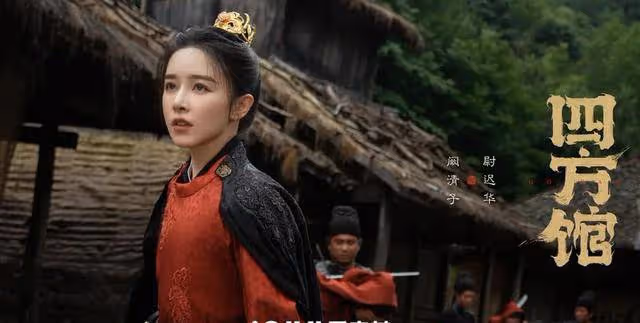 電視劇《四方館》第一波口碑出爐!觀眾的評價一語中的,還能追嗎