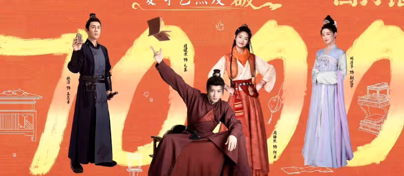 僅僅更新1天，收視率爆了，全程刷屏笑出腹肌，檀健次新劇憑什麼