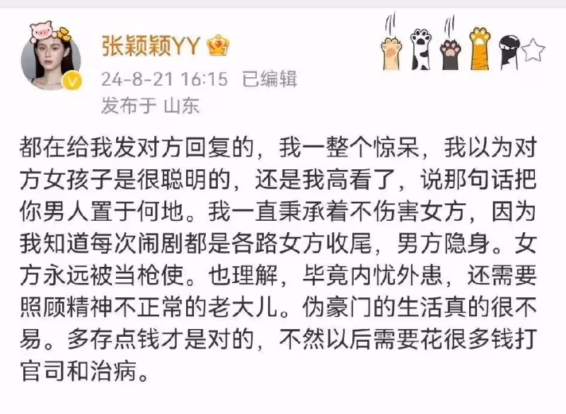 張穎穎替馬筱梅說話,沒想到被罵知三當三,被徹底激怒發文回擊