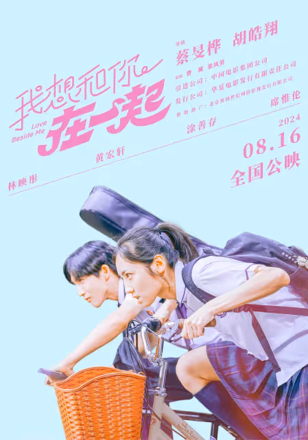 《我想和你在一起》主創專訪 「塑造角色比表演歌舞更困難」