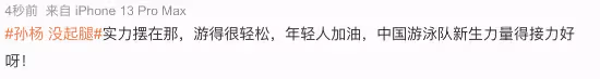 "孫楊 沒起腿"登頂微博熱搜 小組第一拿得毫不費力!
