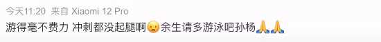 "孫楊 沒起腿"登頂微博熱搜 小組第一拿得毫不費力!