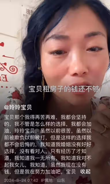 網紅玲玲寶貝離婚引熱議!感謝粉絲的支持,自己攢的錢還不夠租房