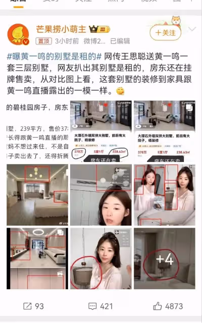 想火想瘋了,知情人曝黃一鳴自導自演,自己租別墅演劇情吸引眼球