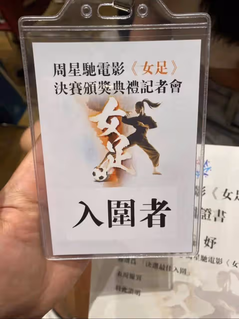 周星馳新電影《女足》海選6強和大家見面,網友吐槽一言難盡
