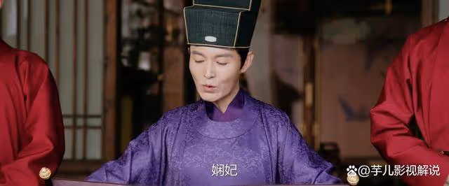 《柳舟記》劉淯冊封嬪妃,芸娘和石雪霽表現完全不同,難怪芸娘只能位妃