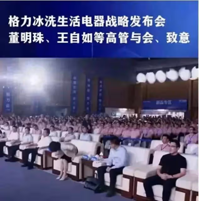 董明珠出席格力峰會,王自如未跟隨現身,70歲董明珠再提明年退休