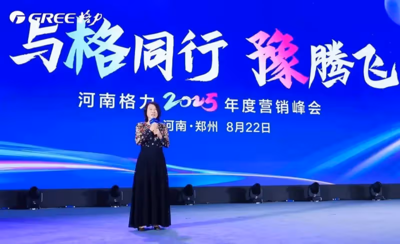 董明珠出席格力峰會,王自如未跟隨現身,70歲董明珠再提明年退休