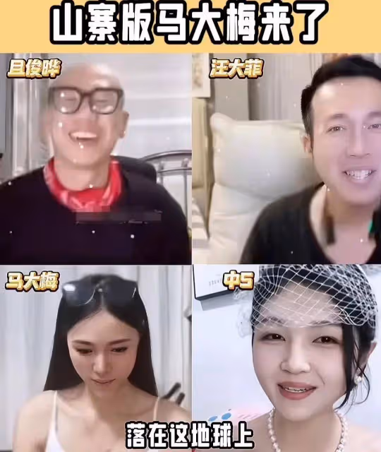 馬筱梅模仿者走紅,聯合中s且俊曄汪大菲直播,場面火爆太搞笑
