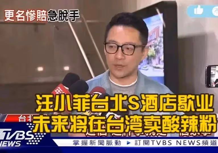 汪小菲台北酒店倒閉，物品清倉處理市民排隊搶購，大s損失慘重