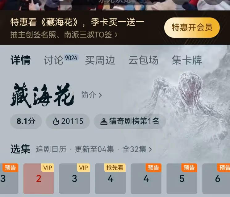 首播4集,熱度飆升第一,評分高達8.1分,冒險劇天花板又來了