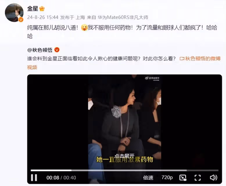 金星硬核回應服藥傳聞:為了流量和眼球,人們啥都敢說?瘋了!