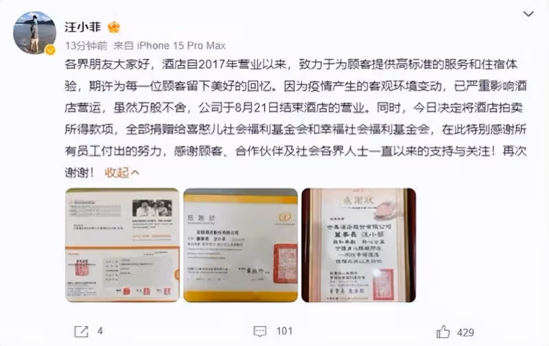 汪小菲回應台北酒店停業,拍賣所得將全部捐贈給福利基金會