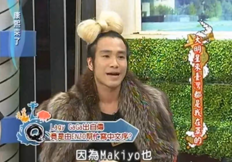 恩佐(Enzo)因癲癇離世,曾是《康熙來了》里的「男版卡卡」,你還記得他嗎?
