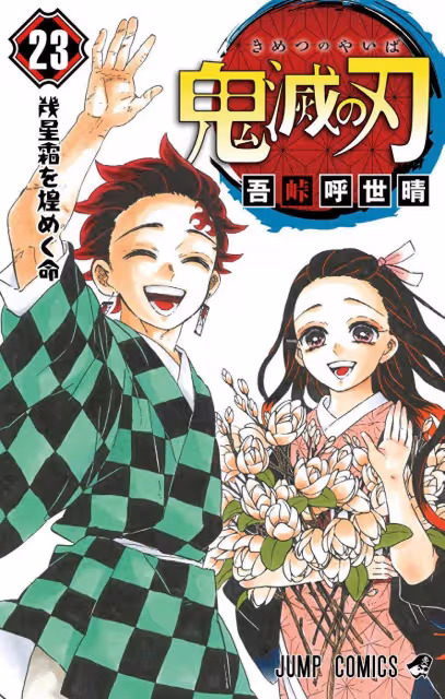畫完《鬼滅之刃》就消失! 神秘女漫畫家「新圖」公開…日網嗨翻