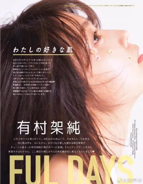 日本女星有村架純寫真露出事業線!身材火辣變性感小惡魔
