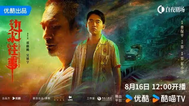 《邊水往事》首播口碑炸裂!曹保平:全新的突破與創作