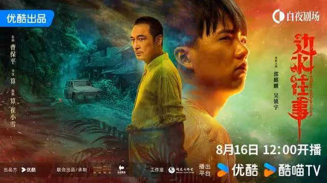 《邊水往事》首播口碑炸裂!曹保平:全新的突破與創作