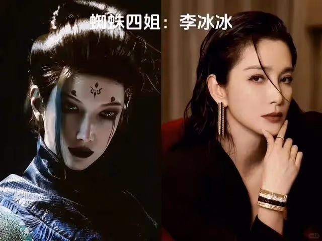 張翰版二郎神李冰冰版蜘蛛精?《黑神話》撞臉上熱搜