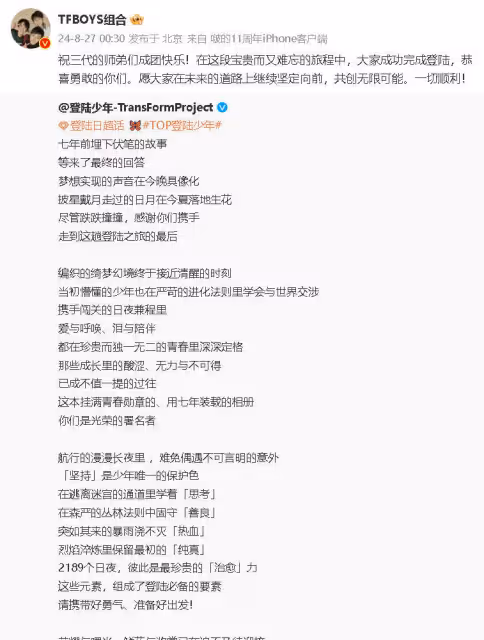 TF三代「TOP登陸少年」成團誓言響亮,前輩TFBOYS與時代少年團齊送祝福!