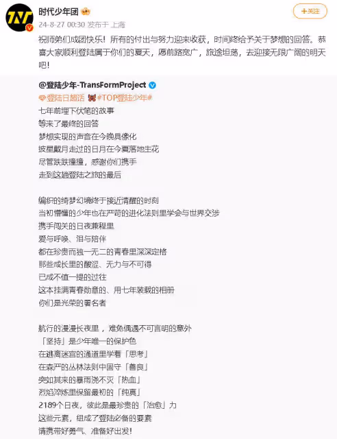 TF三代「TOP登陸少年」成團誓言響亮,前輩TFBOYS與時代少年團齊送祝福!