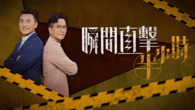 TVB收視！《法證先鋒6》居收視榜次席！《射鵰之鐵血丹心》微升