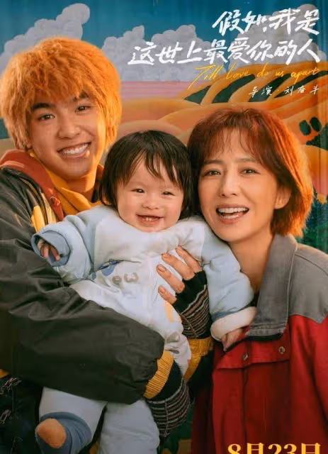 佟麗婭黃明昊演姐弟,《假如,我是這世上最愛你的人》定檔
