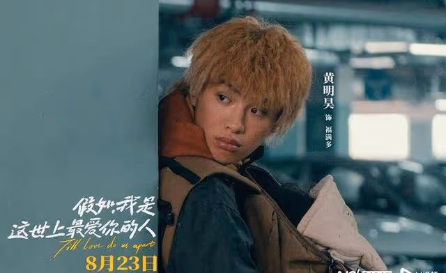 佟麗婭黃明昊演姐弟,《假如,我是這世上最愛你的人》定檔