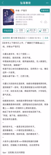 《墜落春夜》新動向!於正確認吳謹言王星越再續前緣:姐弟戀來襲?
