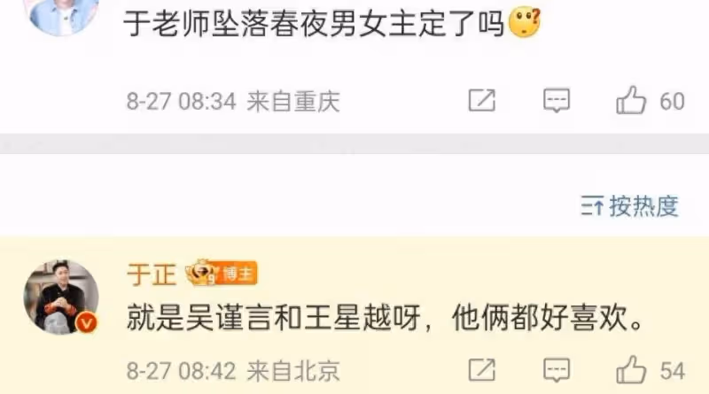 《墜落春夜》新動向!於正確認吳謹言王星越再續前緣:姐弟戀來襲?
