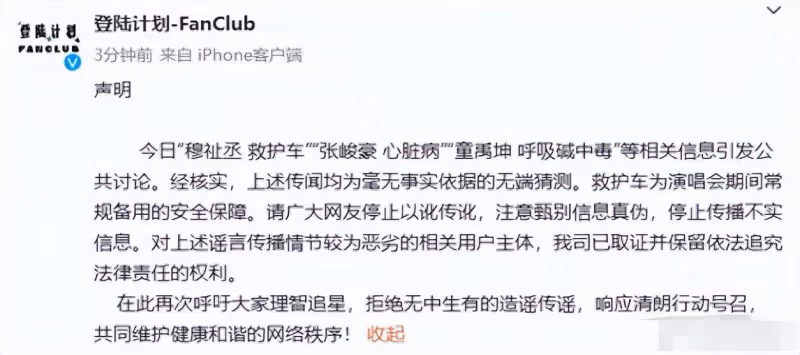 時代峰峻闢謠三代搶救傳聞:救護車只是常規保障,別瞎猜了!