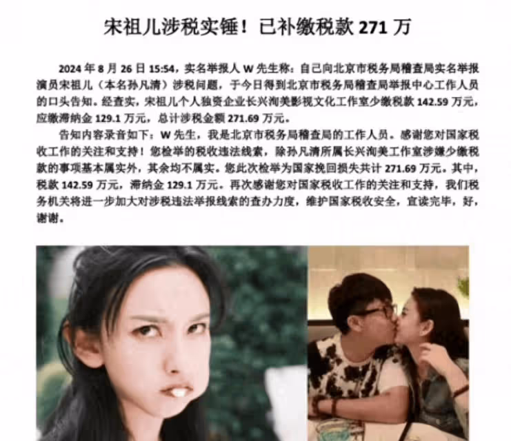 宋祖兒涉稅風波再起,補繳271.69萬稅款,網友:這是第幾次了?