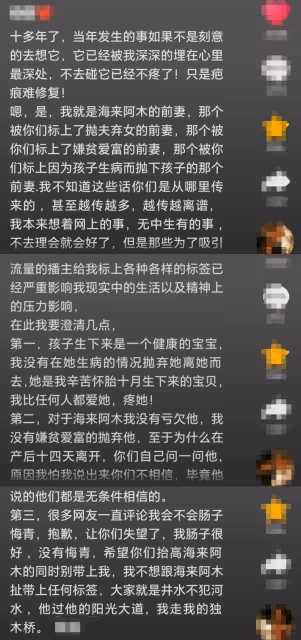 海來阿木前妻怒懟他現任妻子:真相永遠不會消失,曾否認拋夫棄女