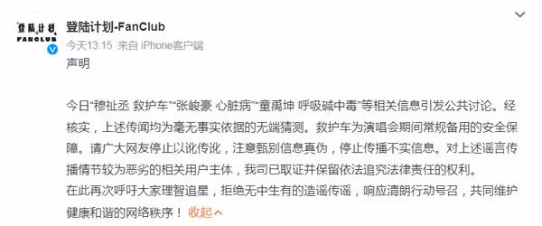 未成年偶像遭傳「演唱會後緊急送醫」　TFBOYS經紀公司發聲澄清