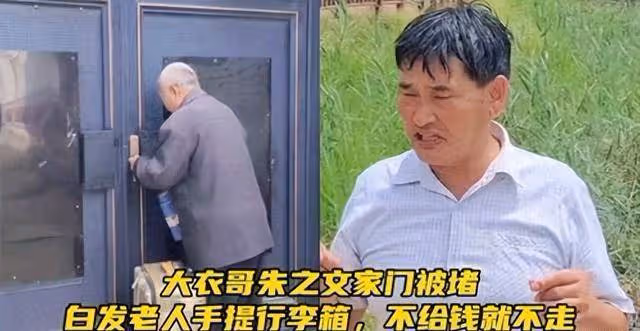 「大衣哥」門口老頭蹲守真相揭曉：身患疾病欲借錢，卻被村民指責