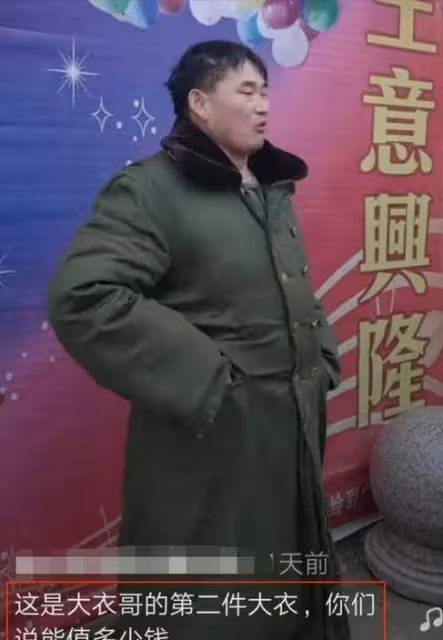 「大衣哥」門口老頭蹲守真相揭曉：身患疾病欲借錢，卻被村民指責