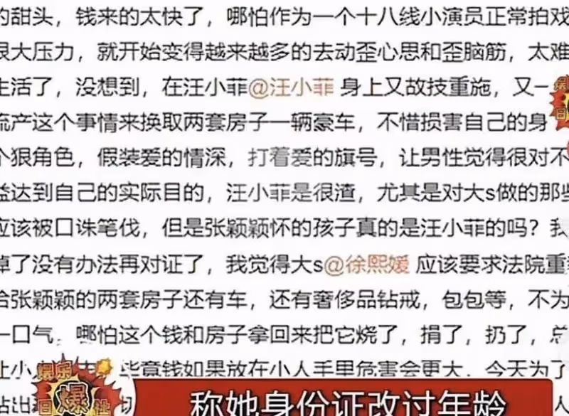 自取滅亡?張穎穎手握實錘錄音本想咬死汪小菲,卻意外引爆自己