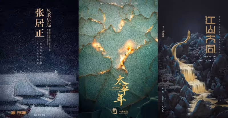 《四方館》《度華年》缺乏古韻,古裝劇的「現代感」超標了?