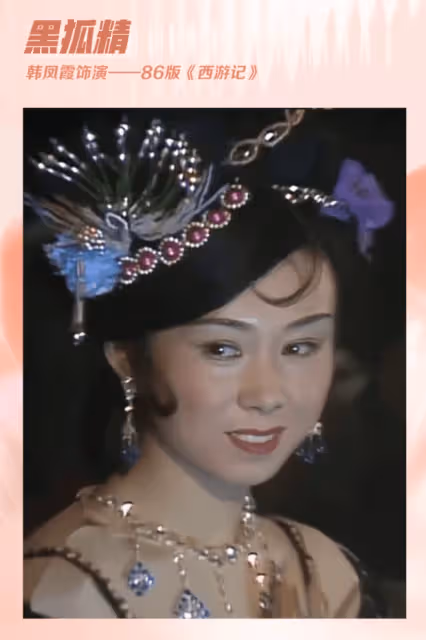 別只看猴子!86版《西遊記》女妖精都傾國傾城