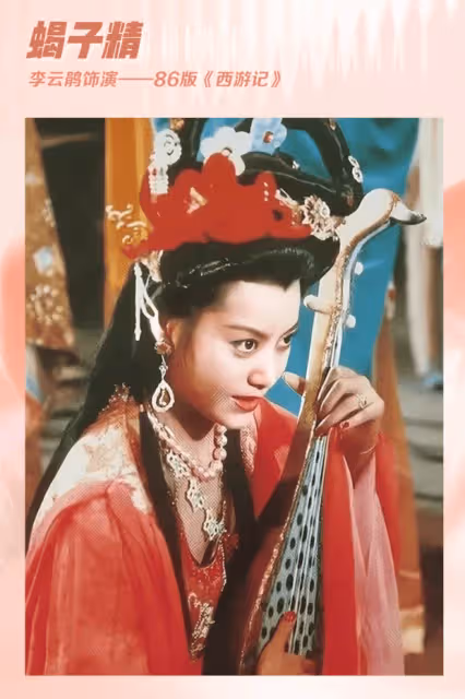 別只看猴子!86版《西遊記》女妖精都傾國傾城