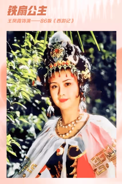 別只看猴子!86版《西遊記》女妖精都傾國傾城