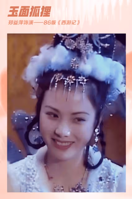 別只看猴子!86版《西遊記》女妖精都傾國傾城