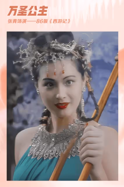 別只看猴子!86版《西遊記》女妖精都傾國傾城