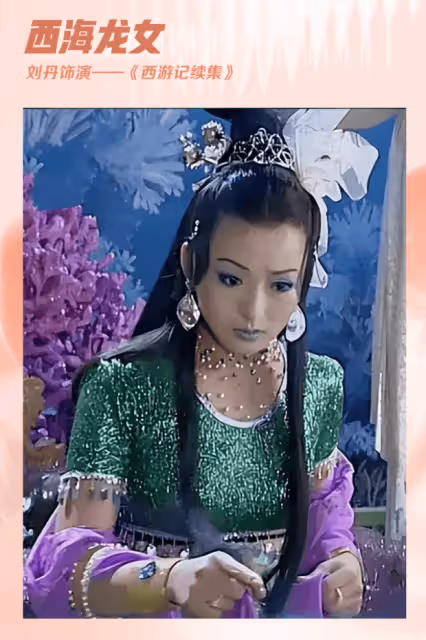 別只看猴子!86版《西遊記》女妖精都傾國傾城
