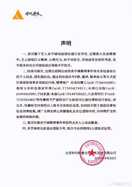 出道2天就退團!TF三代團成員遭抹黑「精神壓力過大」不幹了