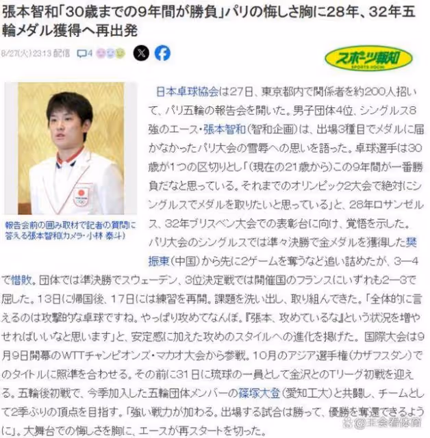 笑掉大牙!日乒奧運表彰大會,張本智和發言,滿口是失敗的理由