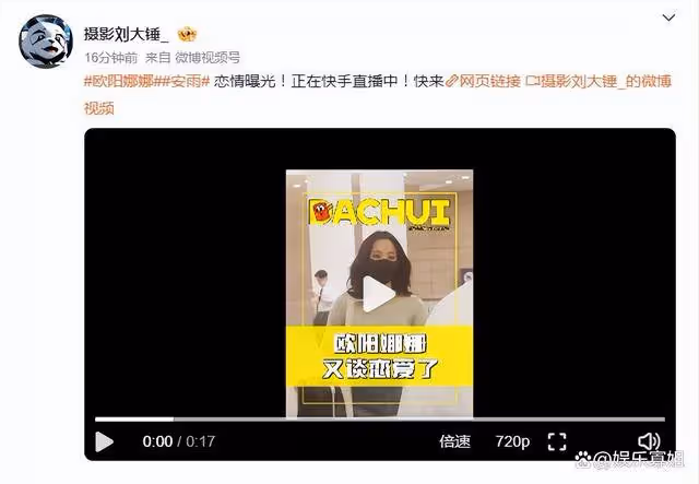 劉大錘曝00國民小花與95小生戀愛,原來是歐陽娜娜安雨被拍