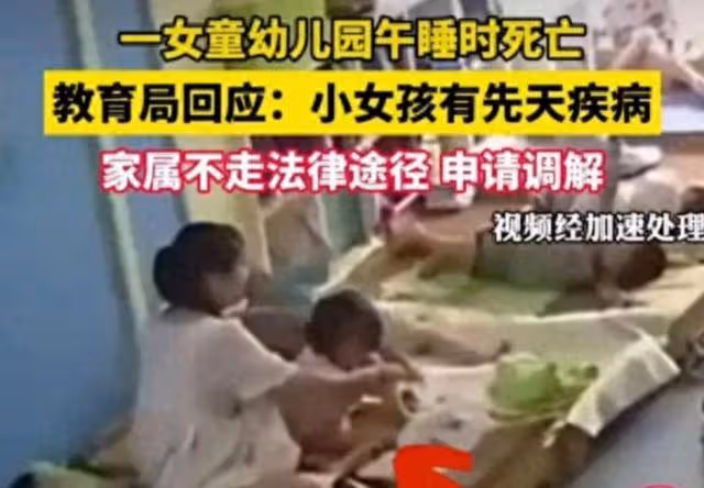 幼兒園女童午睡身亡教育局回應:有先天疾病,正在協調中