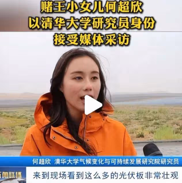 才女,賭王女兒何超欣成清華大學研究員,本科畢業於麻省理工學院