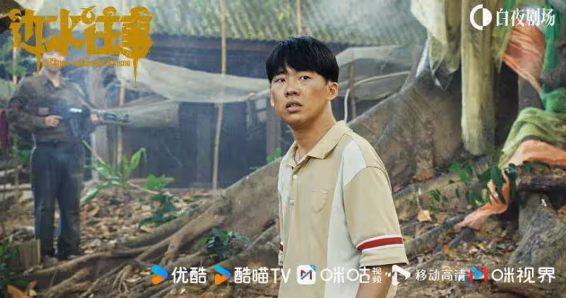 《邊水往事》火爆出圈!導演:不能只是懸疑或者破案